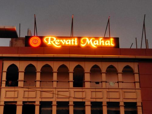 Gauriganj Hotel | Revati Mahal