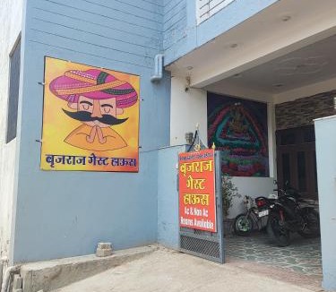 Shri Madhopur Hotel | बृजराज गेस्ट हाउस & rooms