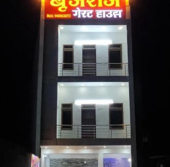 Shri Madhopur Hotel | बृजराज गेस्ट हाउस & rooms