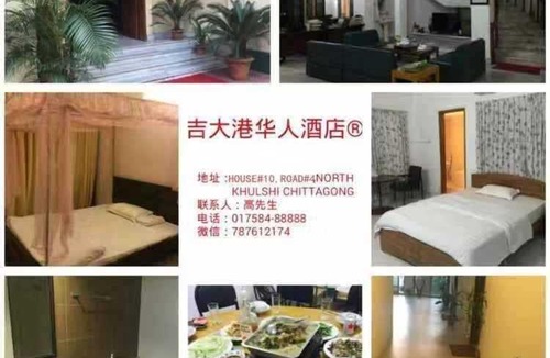 Chattogram District Hotel | 吉大港华人酒店