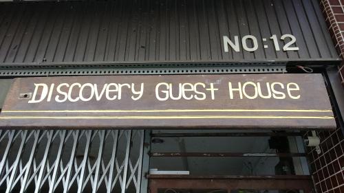 Kampung Jawa Hostel | Discovery Youth Hostel Malacca