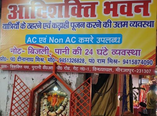 आदिशक्ति भवन