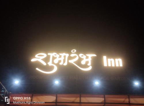 Hotel shubharambh inn